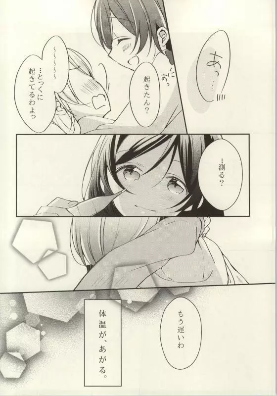 (C86) [よろず (よろず)] レズライブ! ~2ndLesson~! (ラブライブ!) - page144