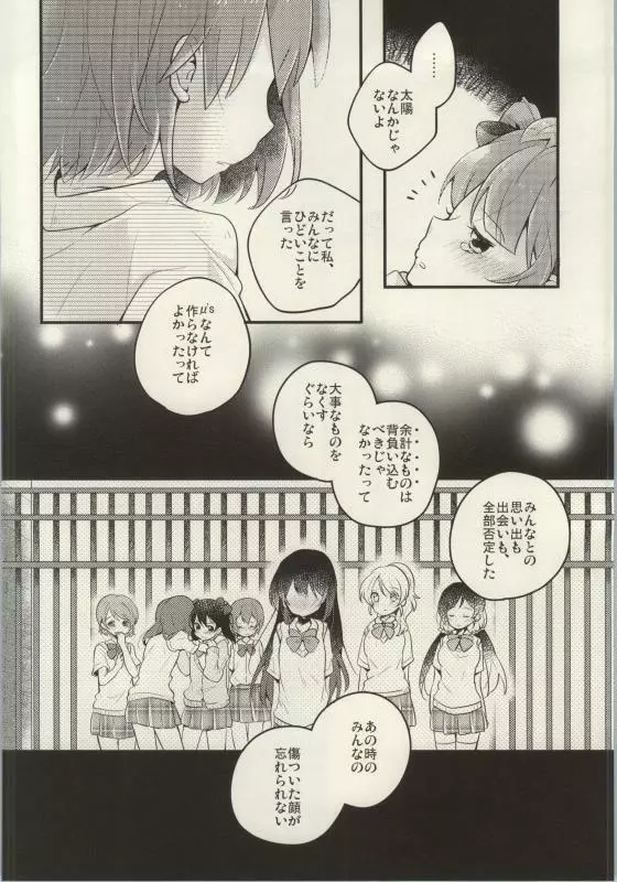 (C86) [よろず (よろず)] レズライブ! ~2ndLesson~! (ラブライブ!) - page16