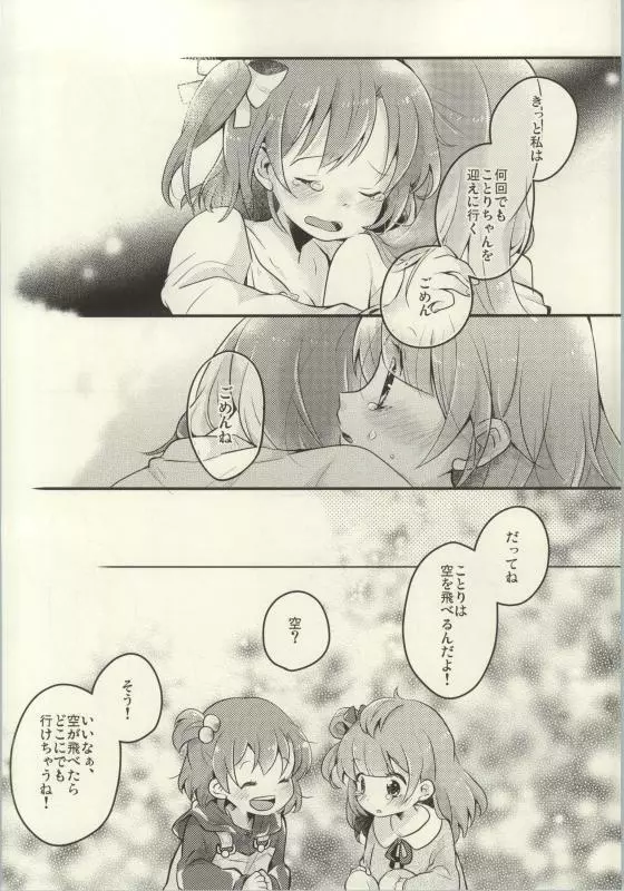 (C86) [よろず (よろず)] レズライブ! ~2ndLesson~! (ラブライブ!) - page18