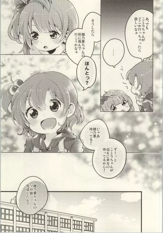 (C86) [よろず (よろず)] レズライブ! ~2ndLesson~! (ラブライブ!) - page19