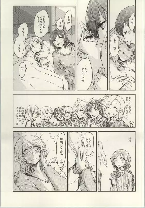 (C86) [よろず (よろず)] レズライブ! ~2ndLesson~! (ラブライブ!) - page25