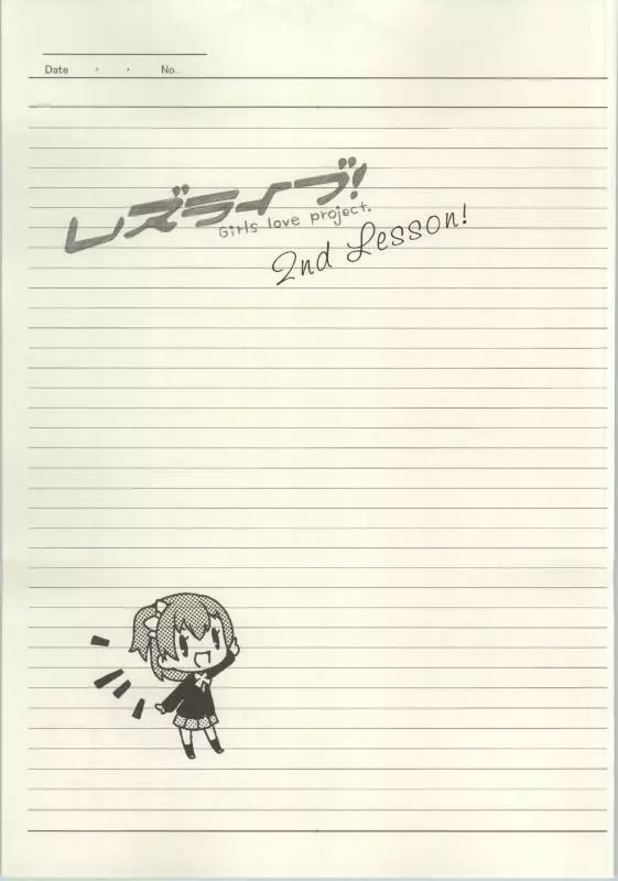 (C86) [よろず (よろず)] レズライブ! ~2ndLesson~! (ラブライブ!) - page3