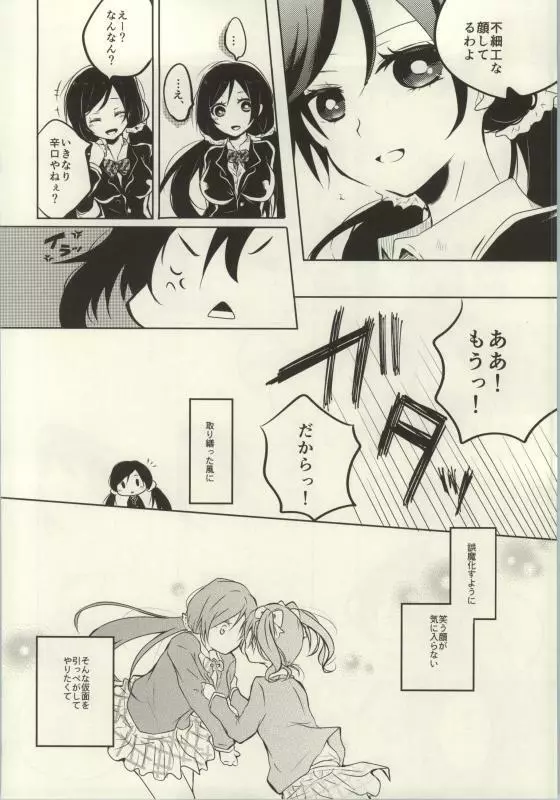 (C86) [よろず (よろず)] レズライブ! ~2ndLesson~! (ラブライブ!) - page40