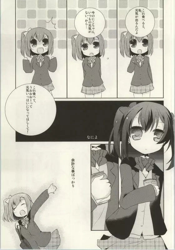 (C86) [よろず (よろず)] レズライブ! ~2ndLesson~! (ラブライブ!) - page55