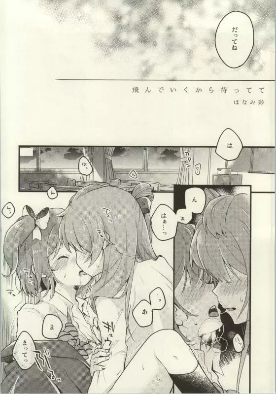 (C86) [よろず (よろず)] レズライブ! ~2ndLesson~! (ラブライブ!) - page6