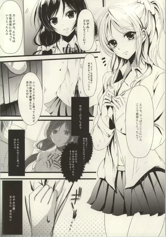 (C86) [よろず (よろず)] レズライブ! ~2ndLesson~! (ラブライブ!) - page68