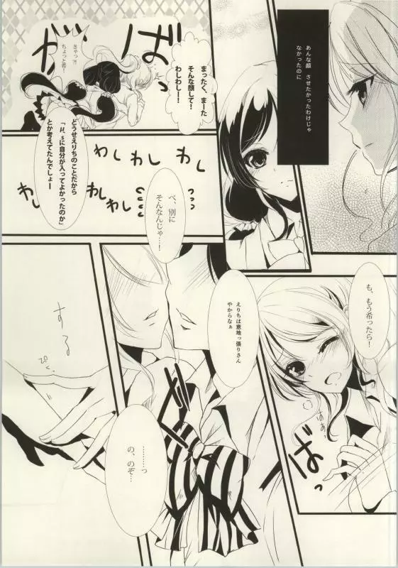 (C86) [よろず (よろず)] レズライブ! ~2ndLesson~! (ラブライブ!) - page69