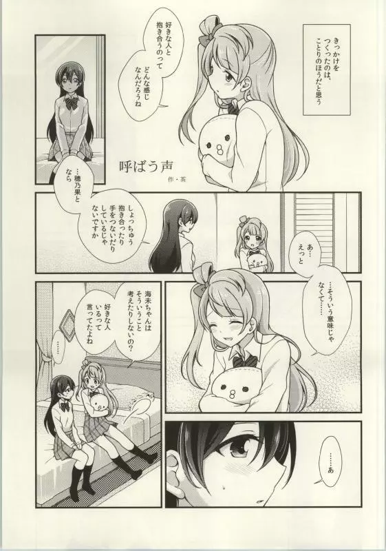 (C86) [よろず (よろず)] レズライブ! ~2ndLesson~! (ラブライブ!) - page75