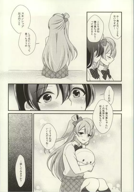 (C86) [よろず (よろず)] レズライブ! ~2ndLesson~! (ラブライブ!) - page76