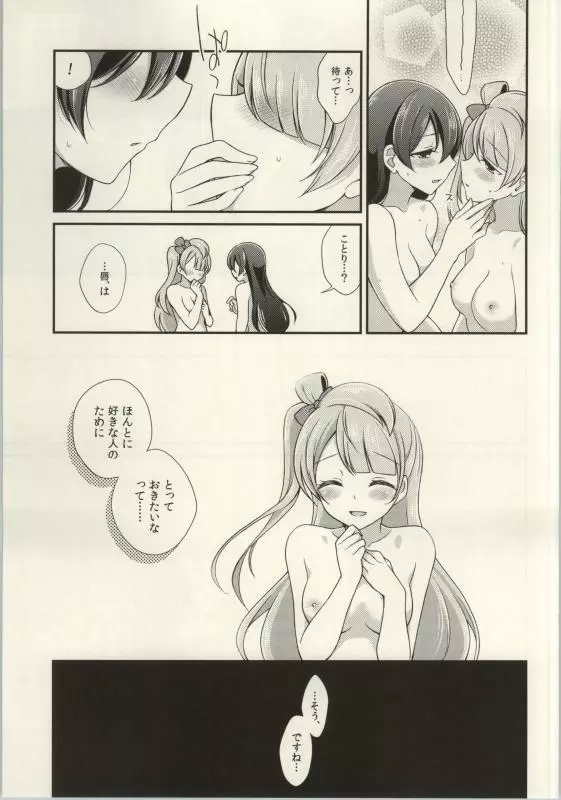 (C86) [よろず (よろず)] レズライブ! ~2ndLesson~! (ラブライブ!) - page83