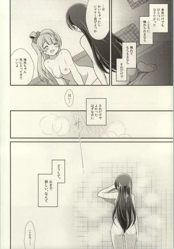 (C86) [よろず (よろず)] レズライブ! ~2ndLesson~! (ラブライブ!) - page84