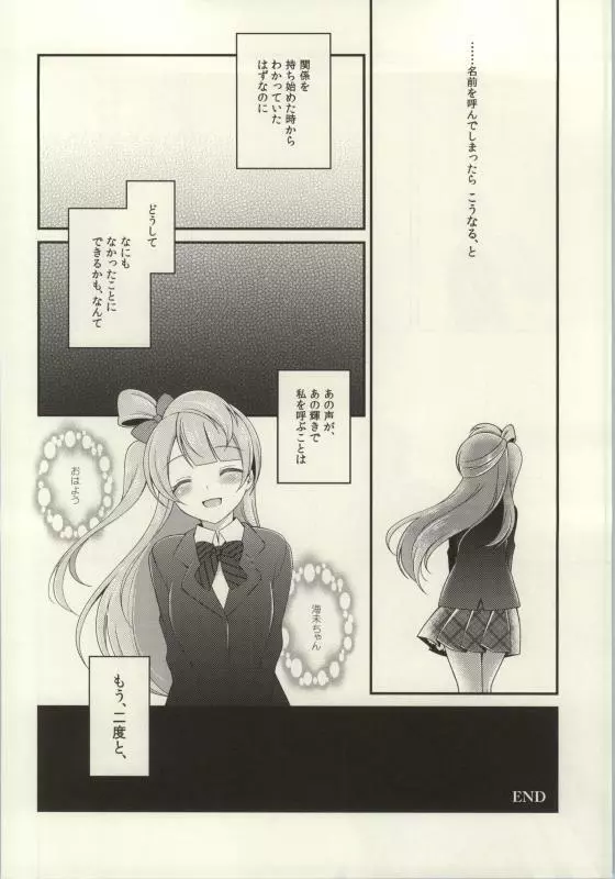 (C86) [よろず (よろず)] レズライブ! ~2ndLesson~! (ラブライブ!) - page92