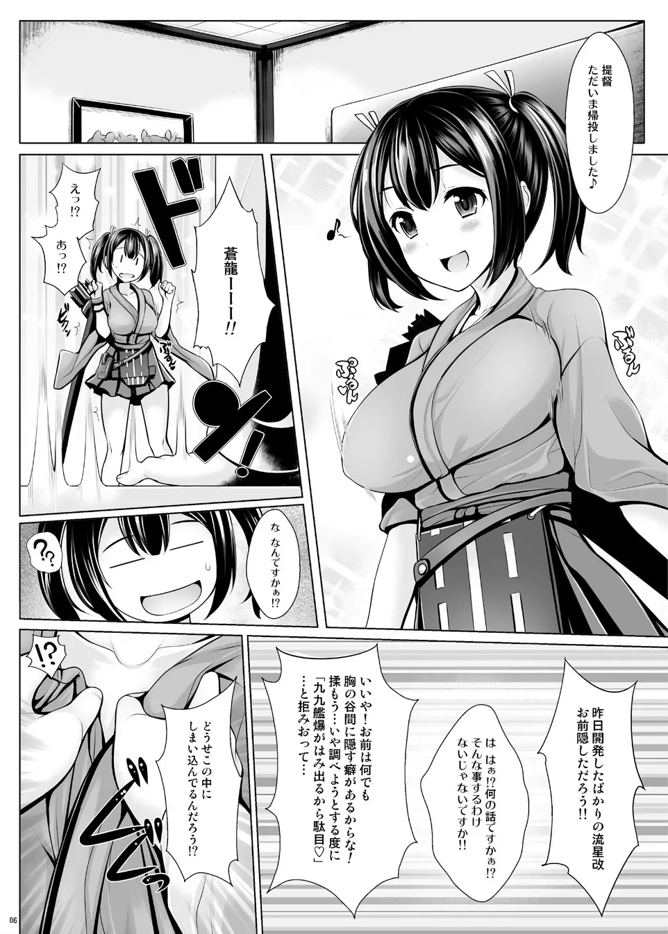 うにの気まぐれ本3 - page6