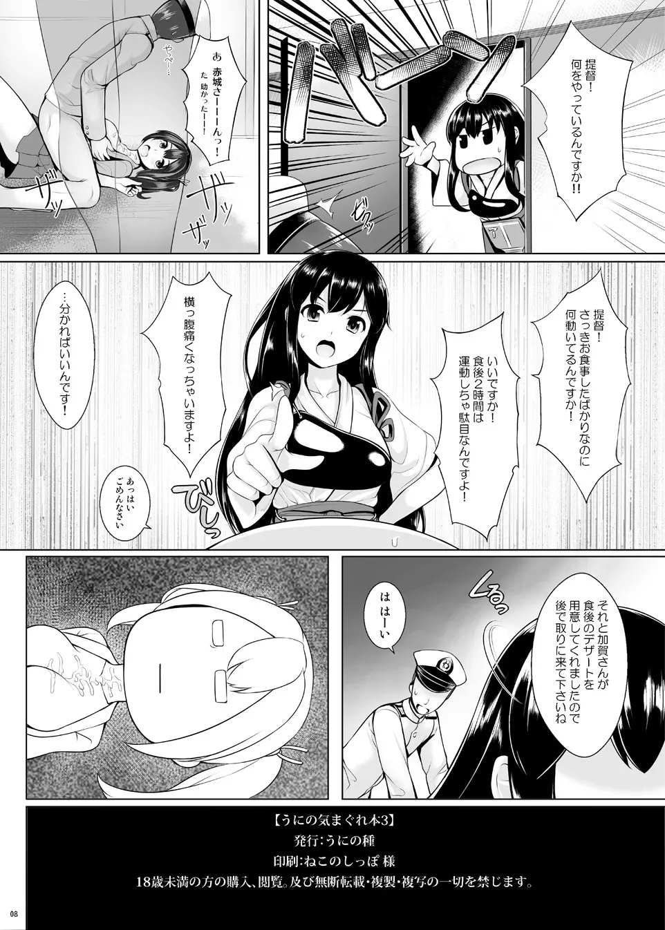 うにの気まぐれ本3 - page8