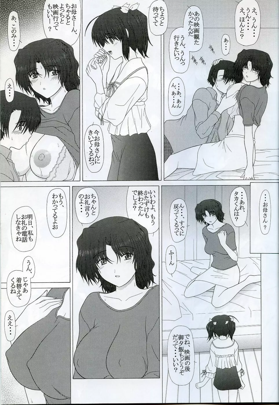 PURE NEXT GENERATION Vol.6 となりの春夏さん - page12