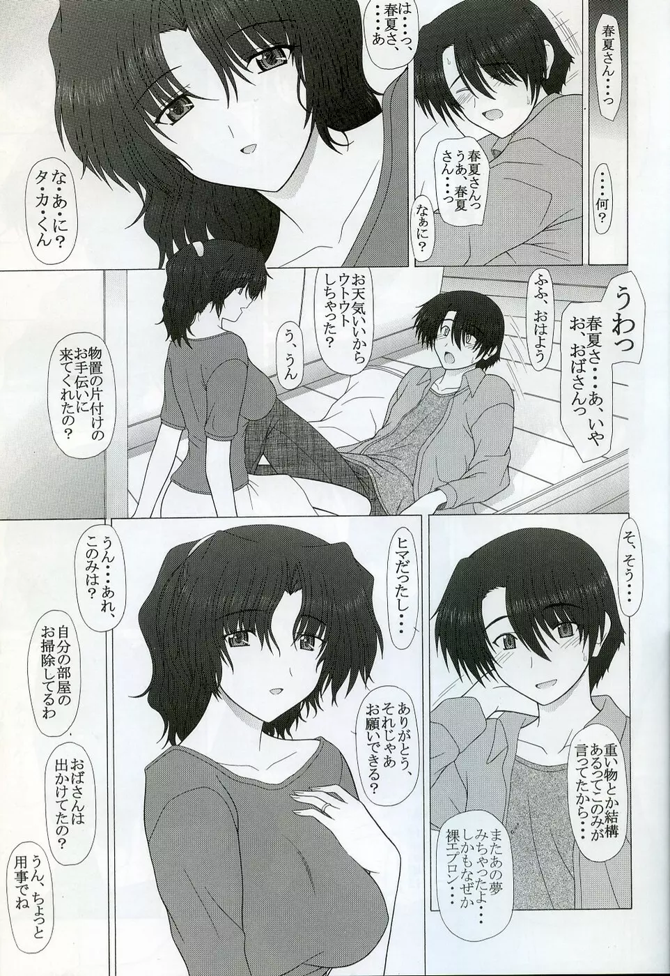 PURE NEXT GENERATION Vol.6 となりの春夏さん - page6