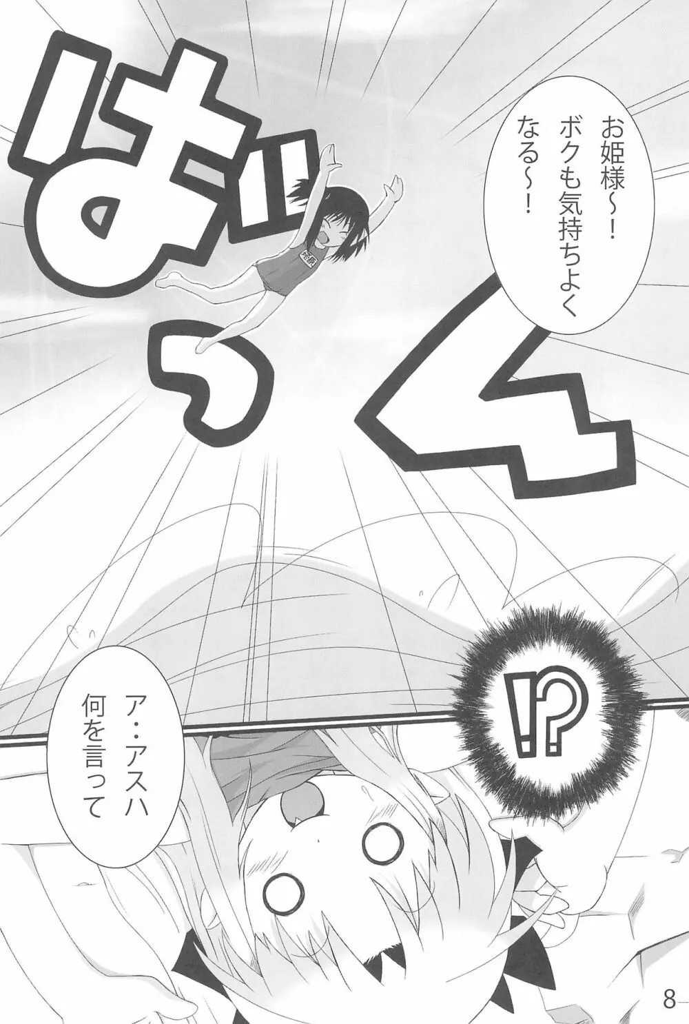 ぷりんせすだいにんぐ - page10