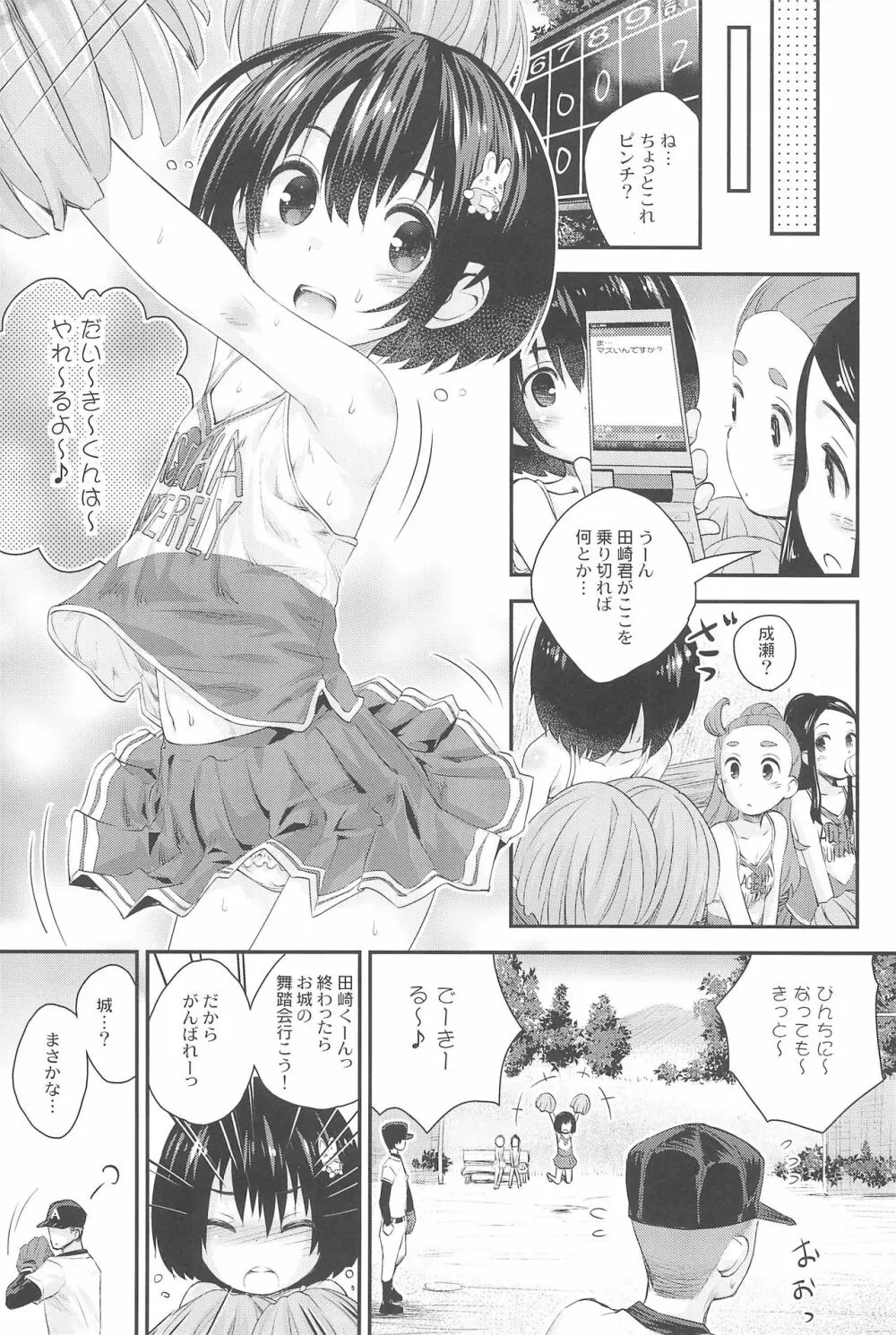 順ちゃんとお城で叫びっこしたいんだ。 - page11