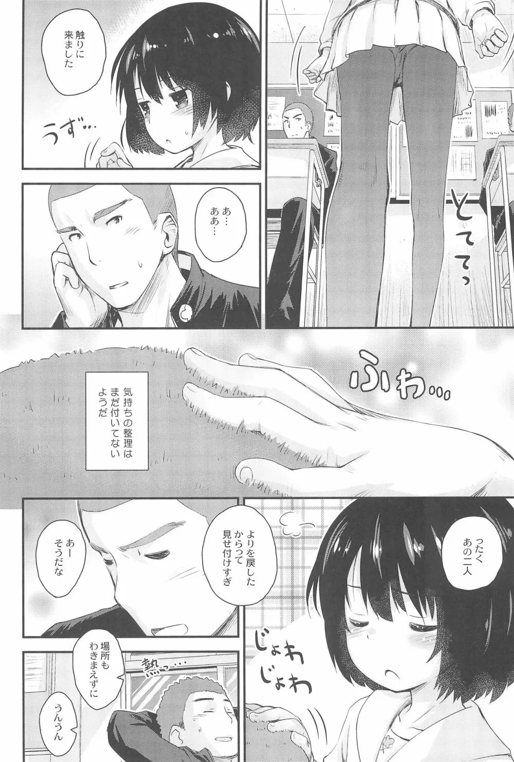 順ちゃんとお城で叫びっこしたいんだ。 - page6