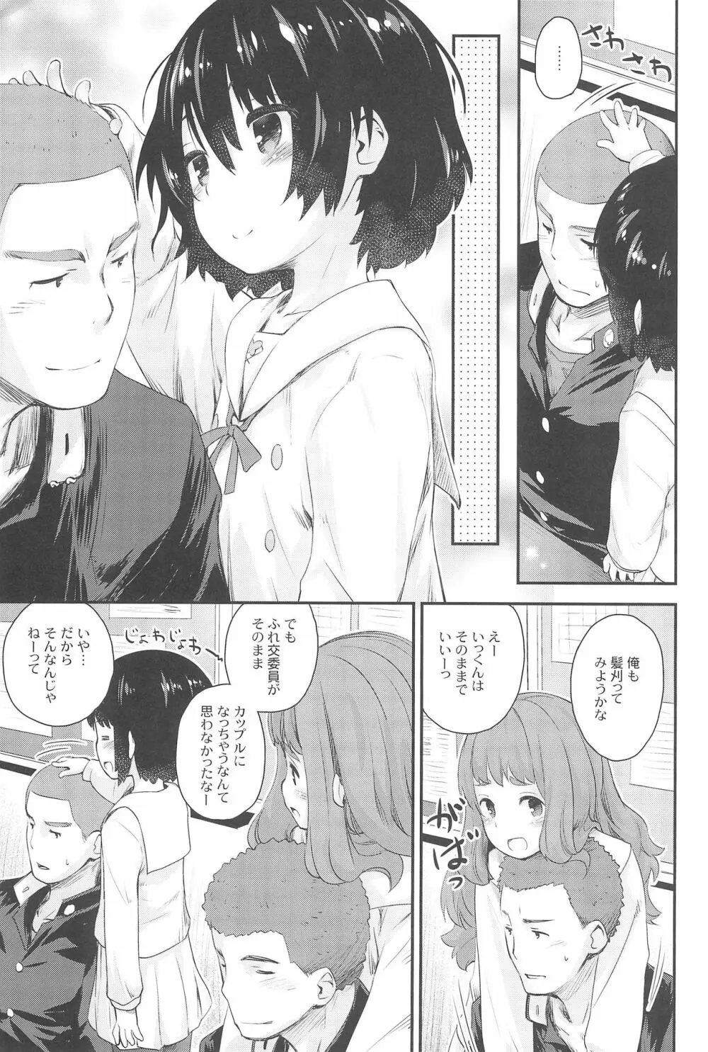 順ちゃんとお城で叫びっこしたいんだ。 - page7