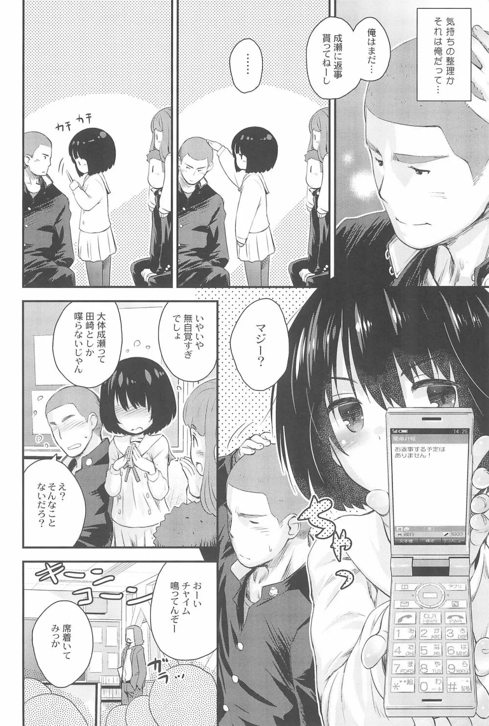 順ちゃんとお城で叫びっこしたいんだ。 - page8