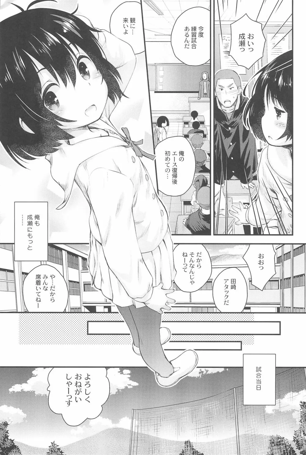 順ちゃんとお城で叫びっこしたいんだ。 - page9