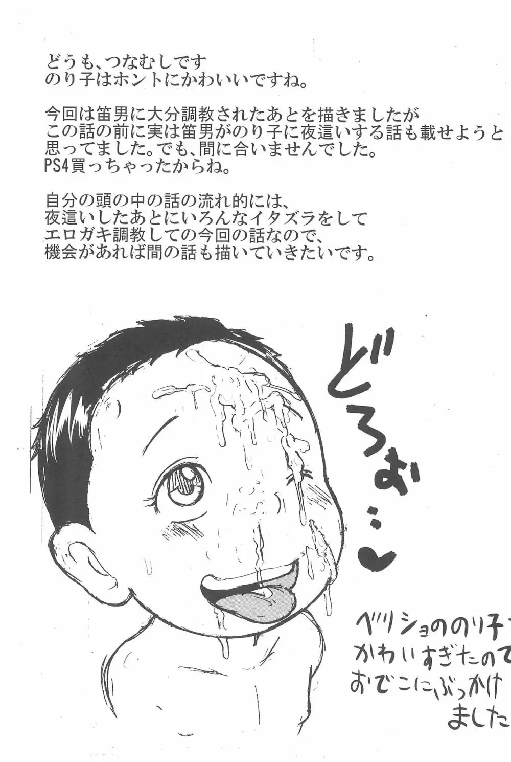 浦安変態笛男 - page17