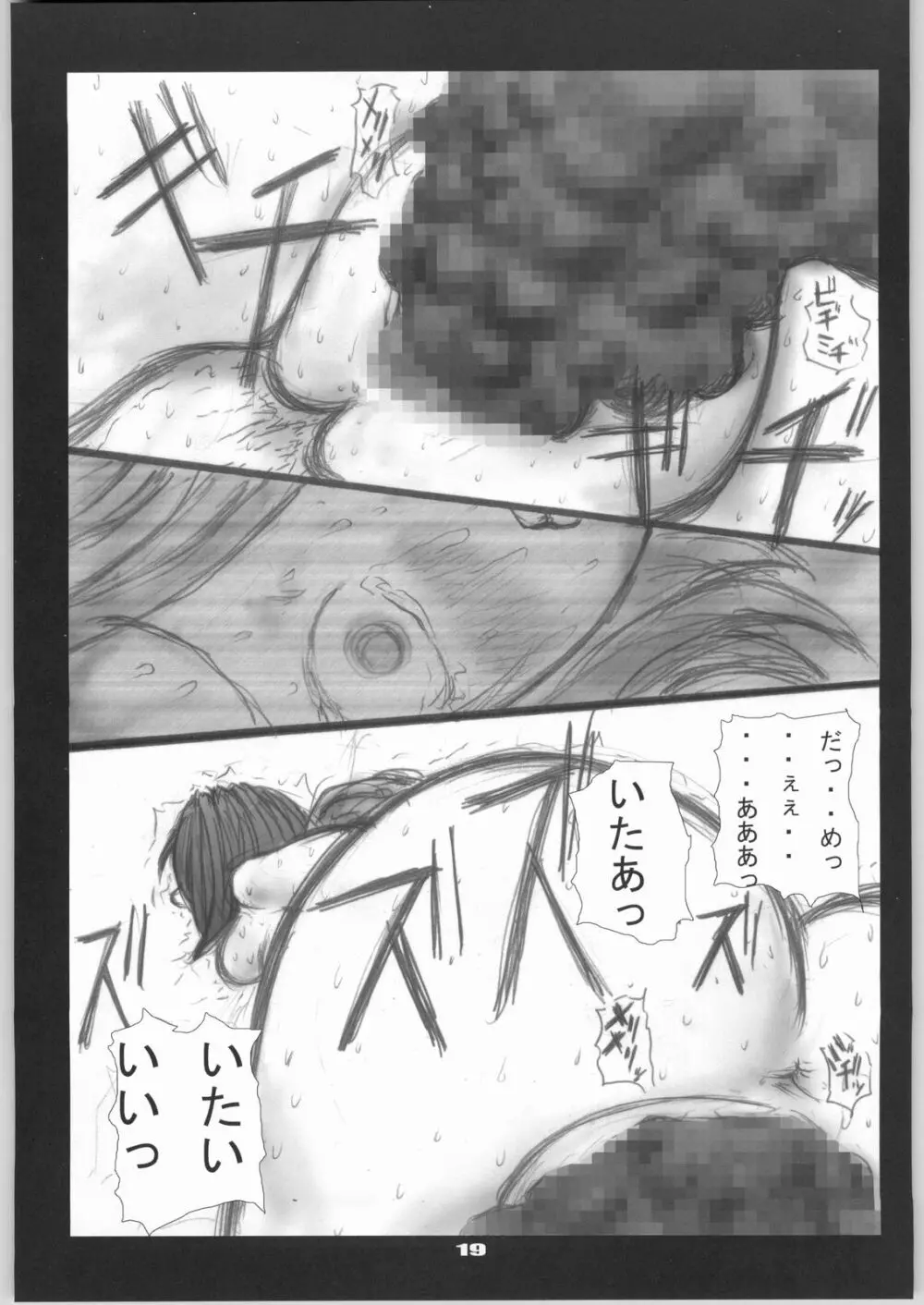 触手祭ユ○ナ生贄感謝祭 - page20