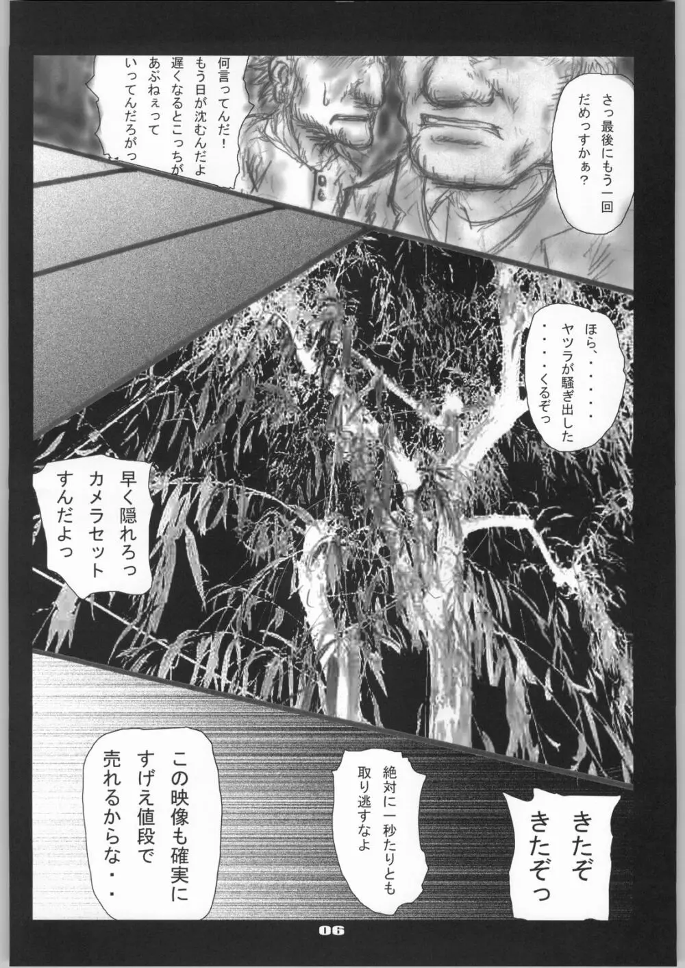 触手祭ユ○ナ生贄感謝祭 - page7