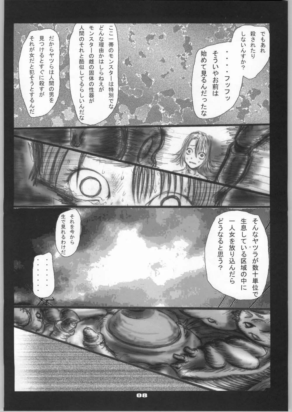 触手祭ユ○ナ生贄感謝祭 - page9