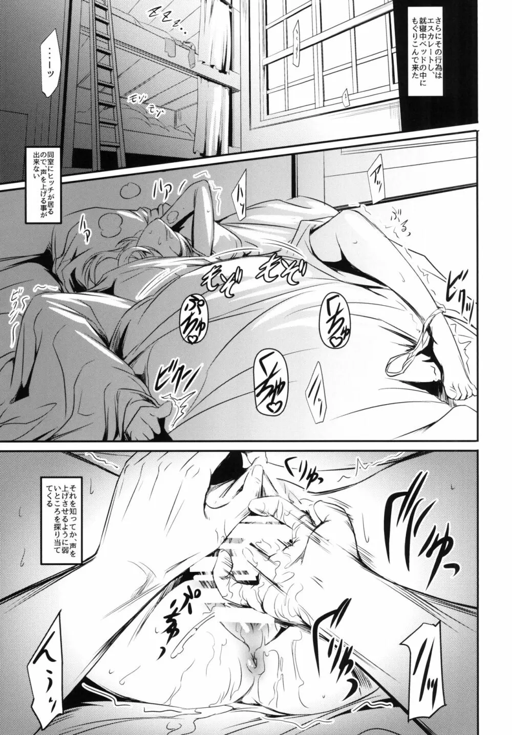 壁内調査 - page9