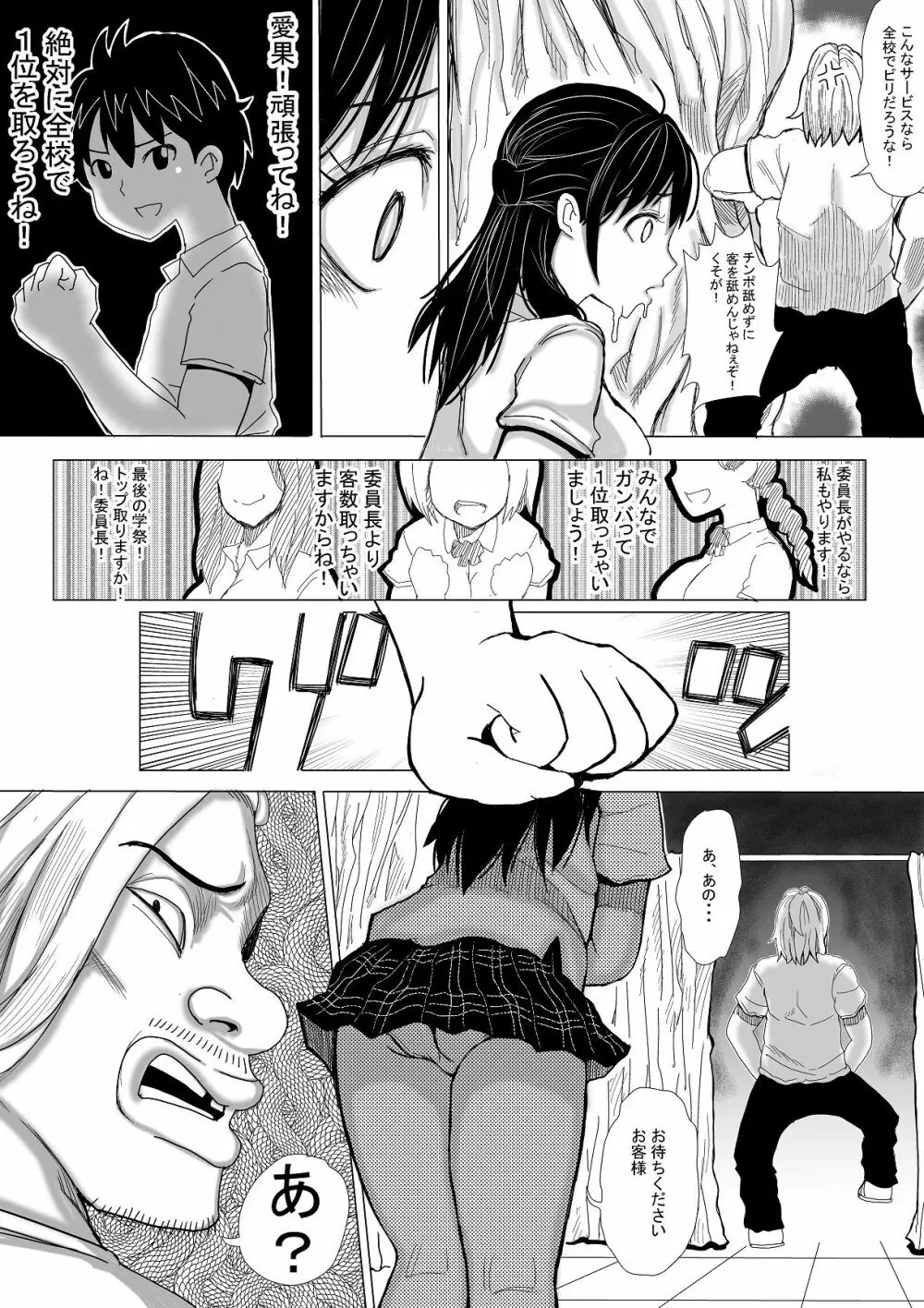 いよいよ、僕の彼女が汚されまくります - page11