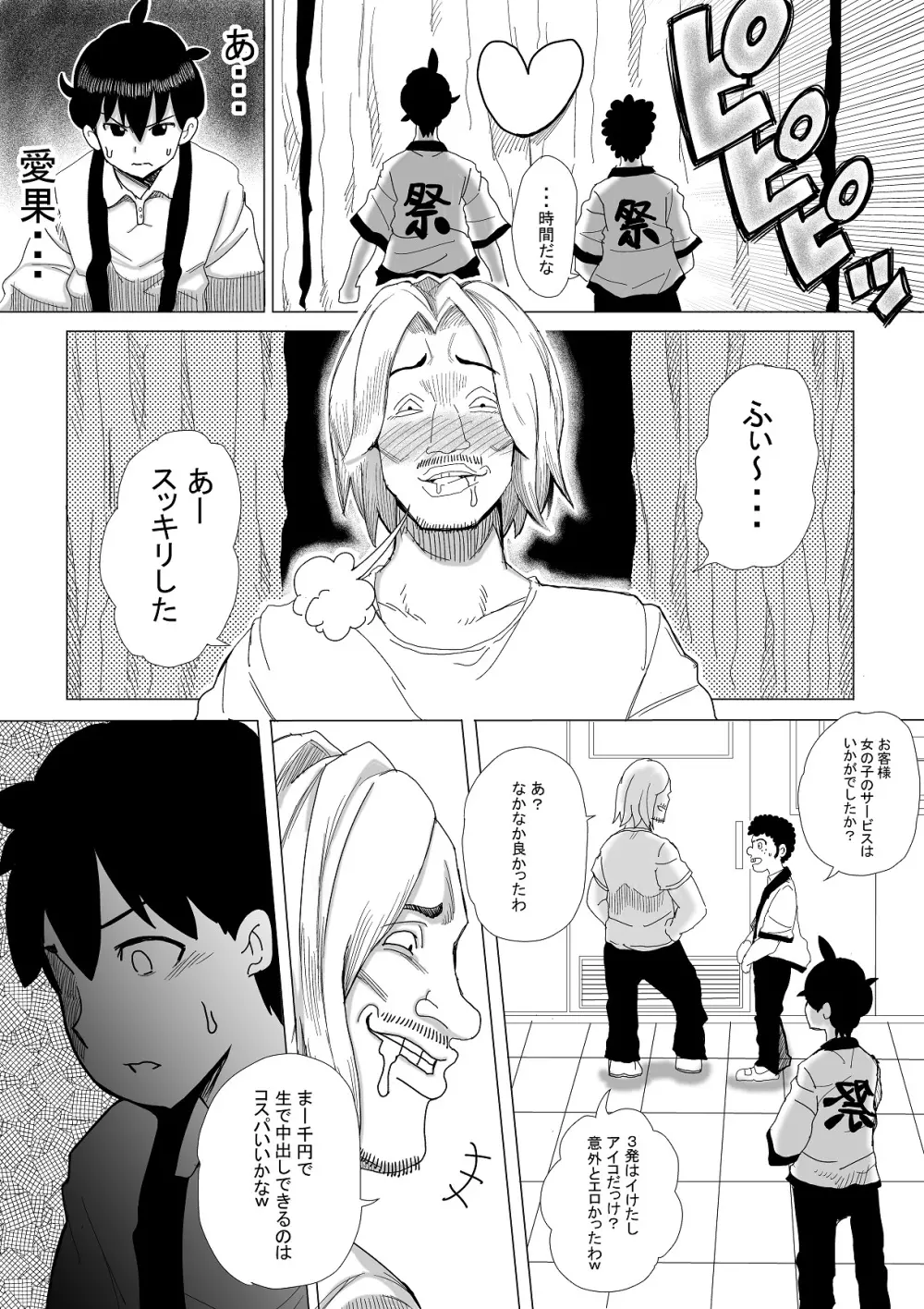 いよいよ、僕の彼女が汚されまくります - page27