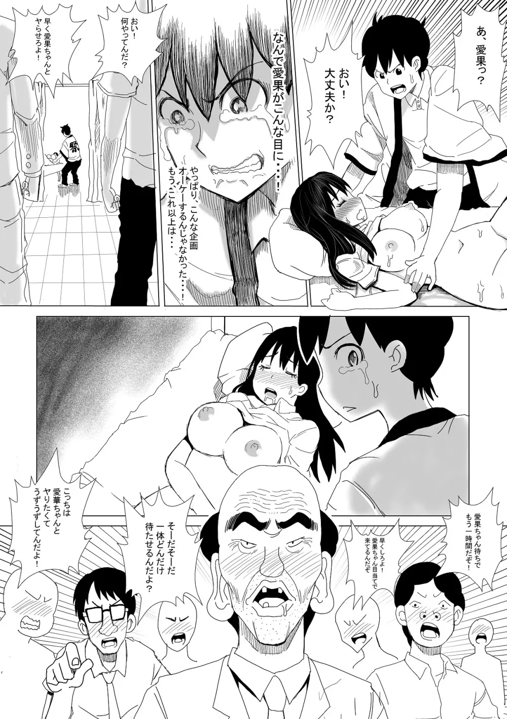 いよいよ、僕の彼女が汚されまくります - page29