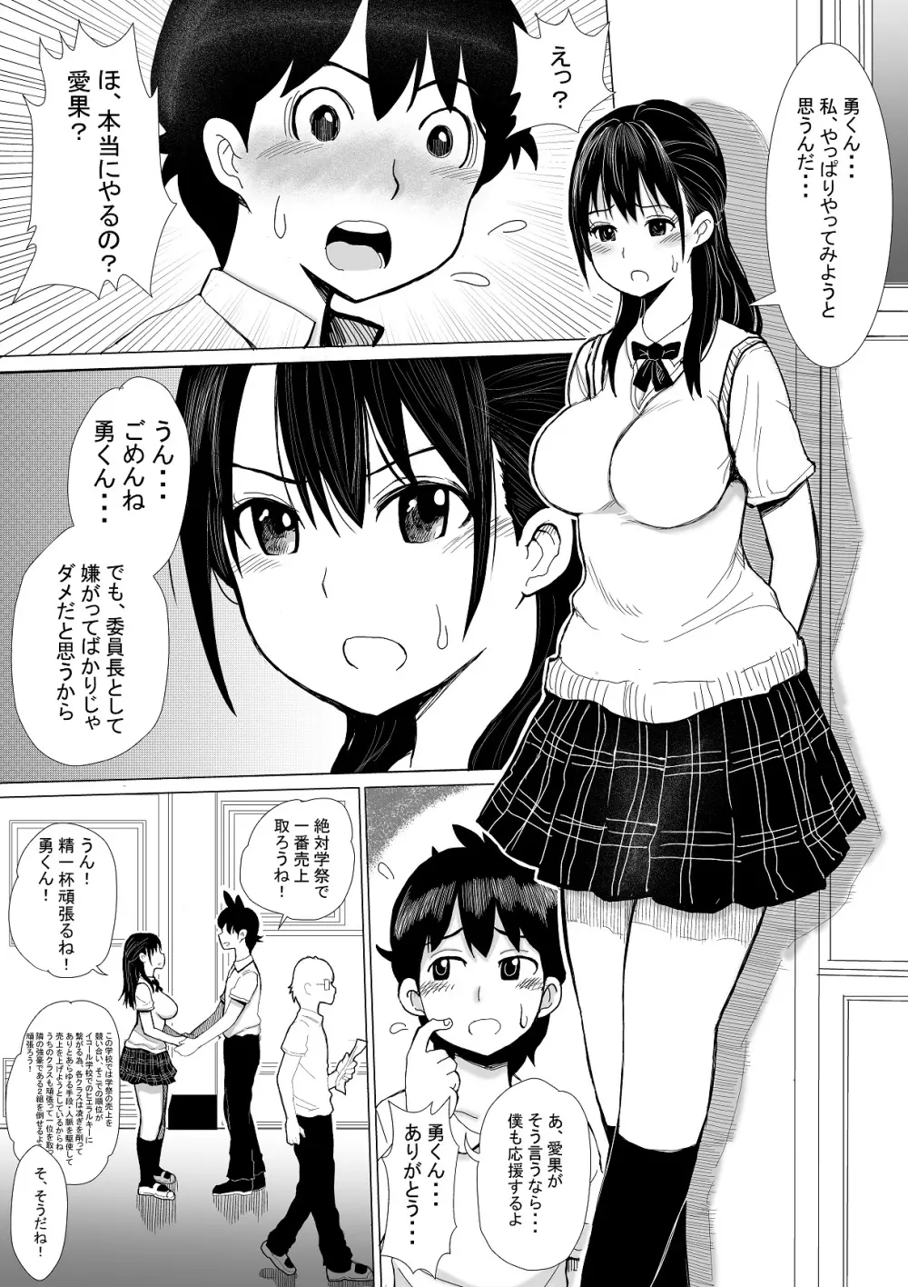 いよいよ、僕の彼女が汚されまくります - page3