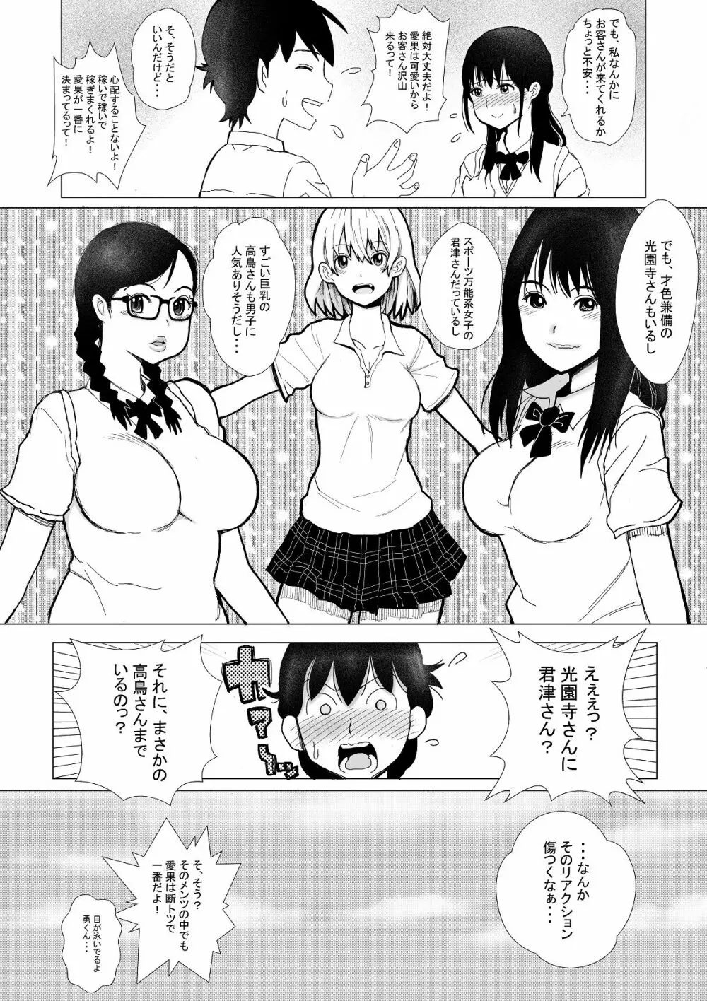 いよいよ、僕の彼女が汚されまくります - page4