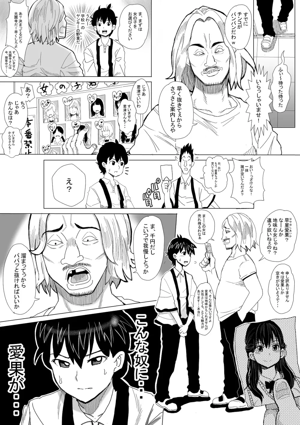 いよいよ、僕の彼女が汚されまくります - page6