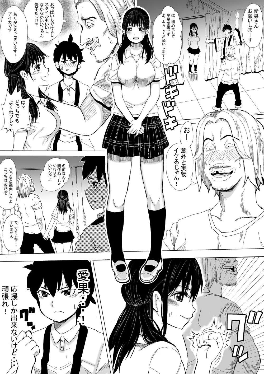 いよいよ、僕の彼女が汚されまくります - page7