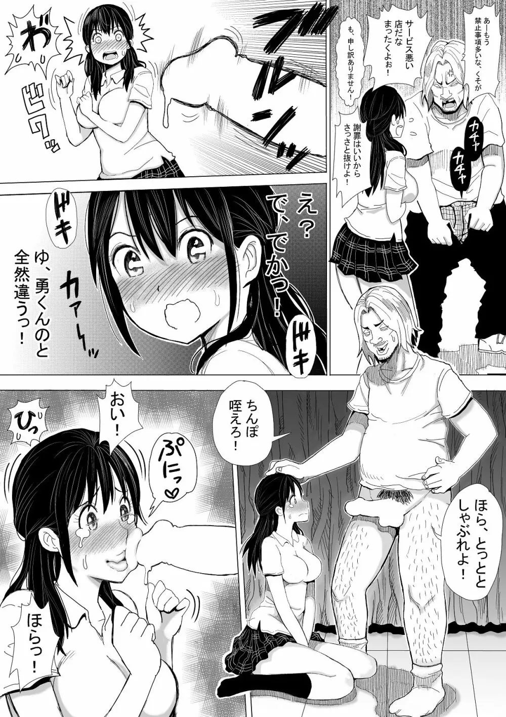 いよいよ、僕の彼女が汚されまくります - page9