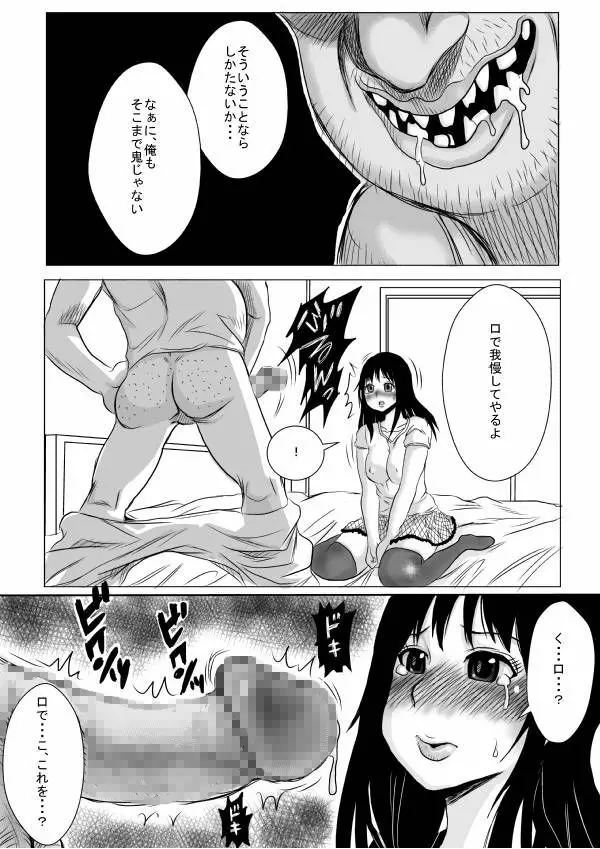 そして妻は汚される - page13