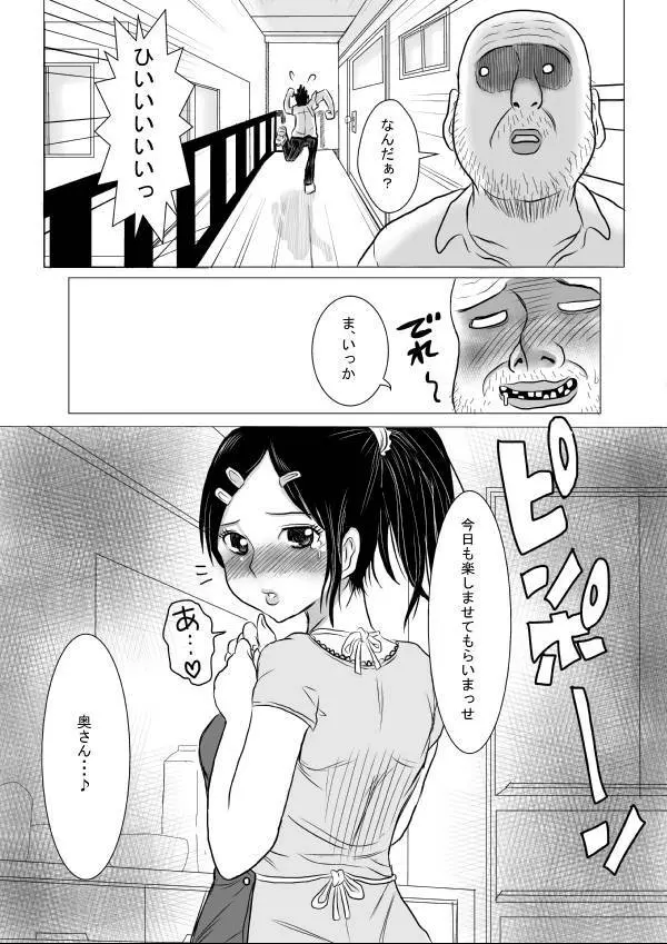 そして妻は汚される - page36