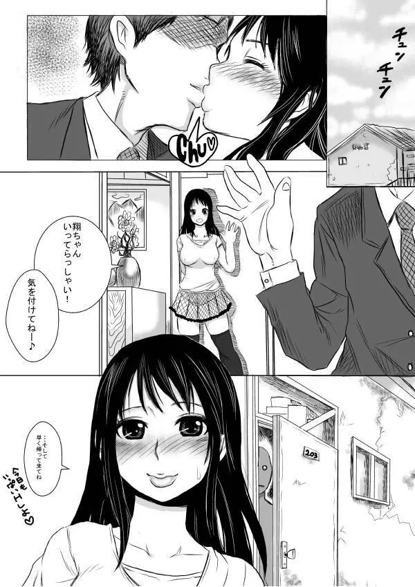 そして妻は汚される - page8