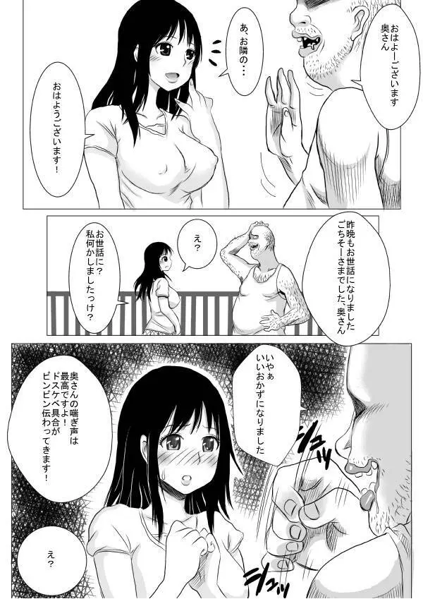 そして妻は汚される - page9