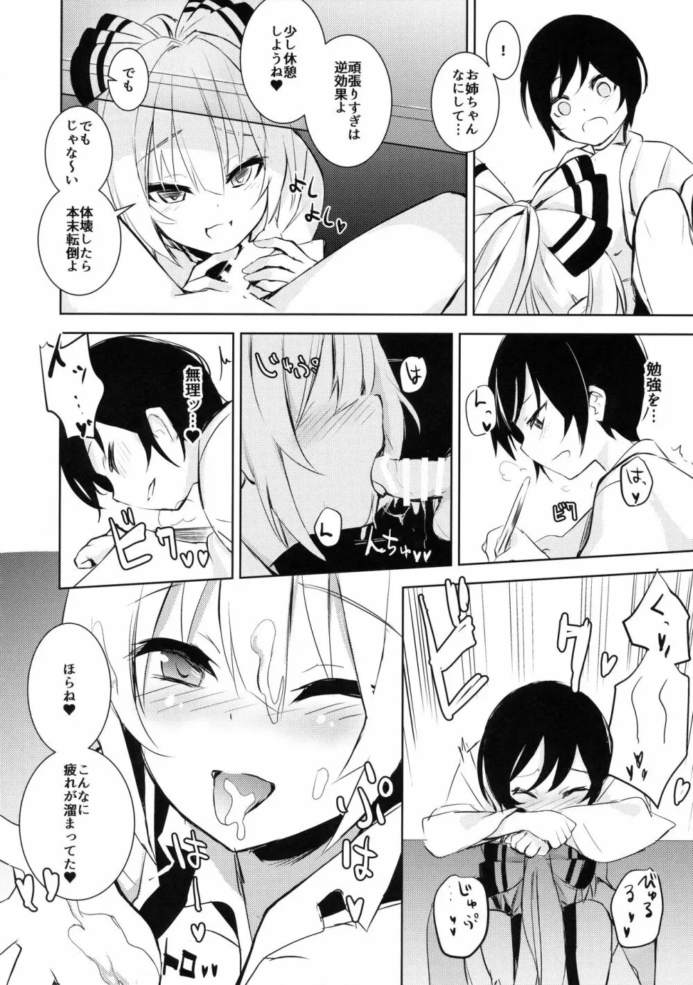 妹紅おねぇちゃんとショタがえっちする本2 - page11