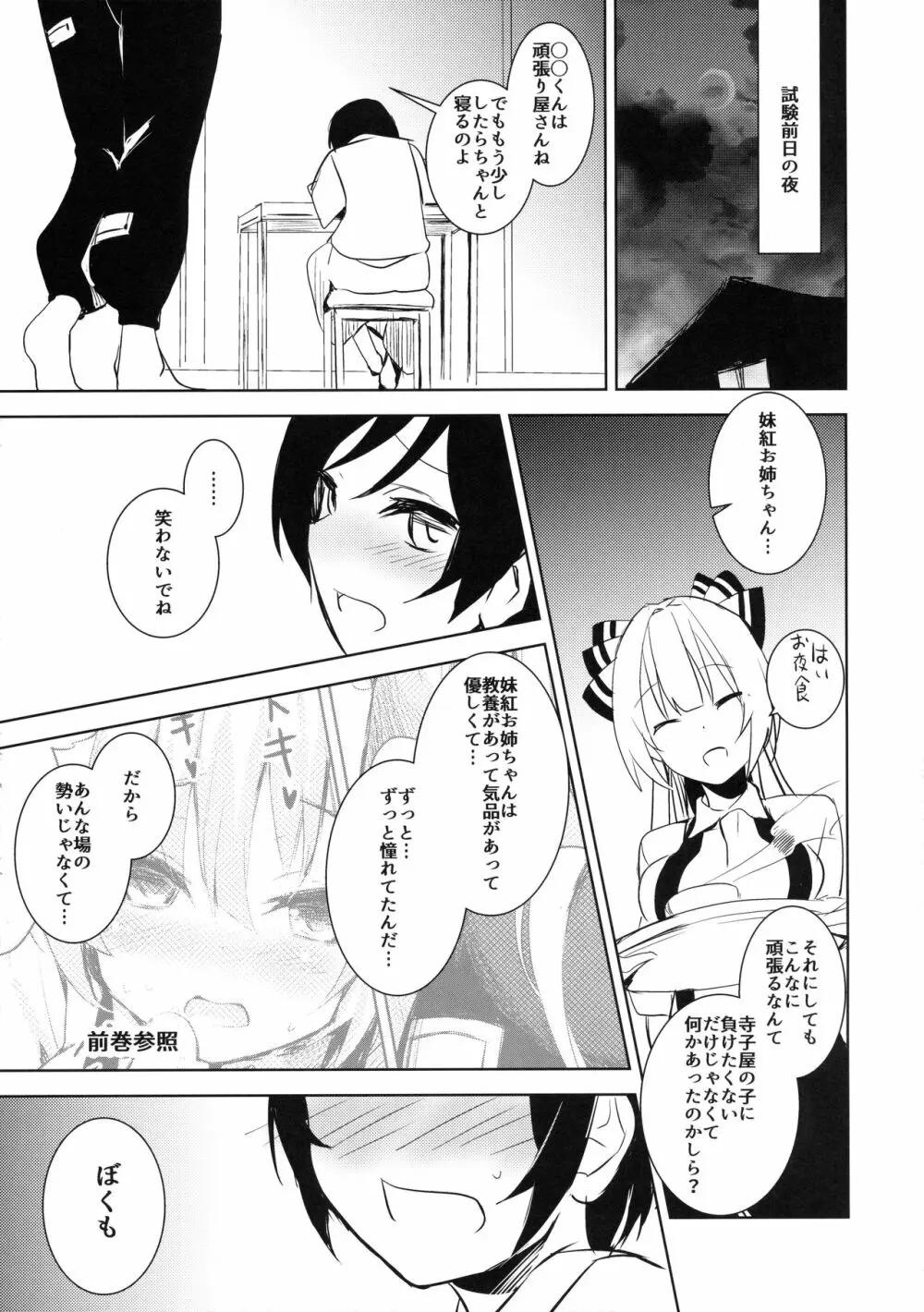 妹紅おねぇちゃんとショタがえっちする本2 - page12