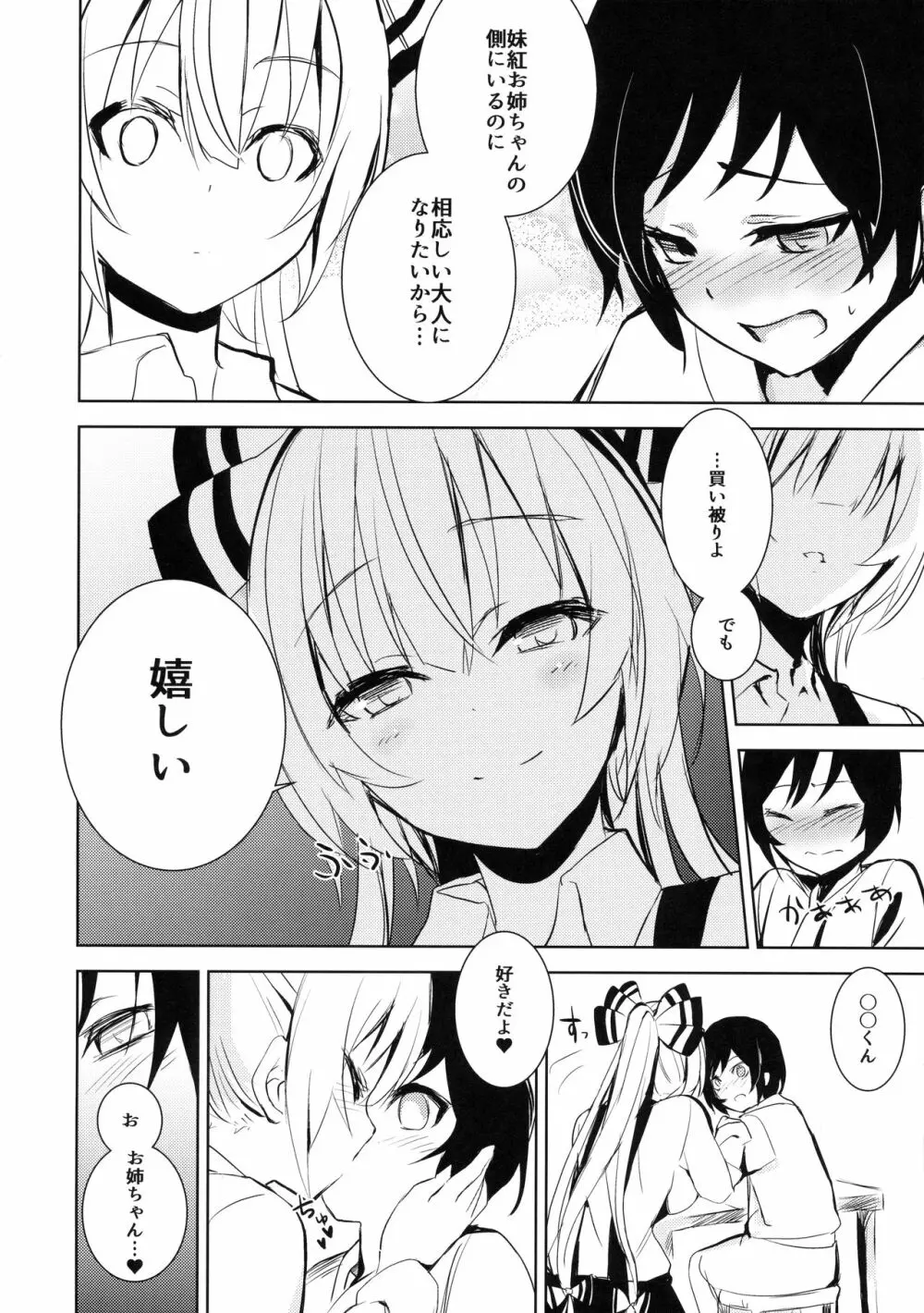 妹紅おねぇちゃんとショタがえっちする本2 - page13