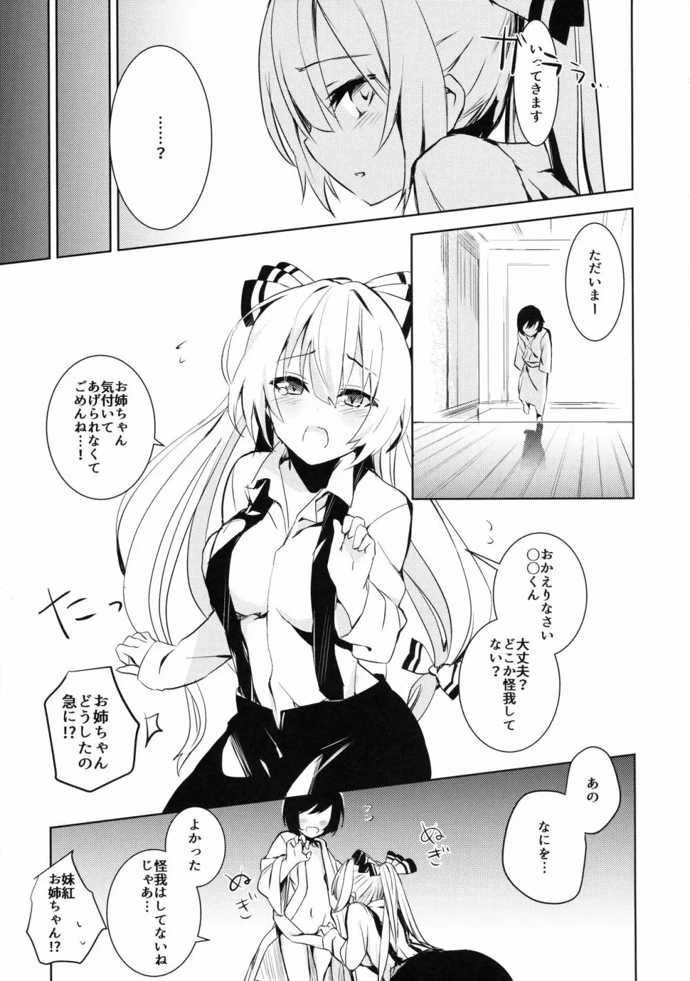 妹紅おねぇちゃんとショタがえっちする本2 - page4