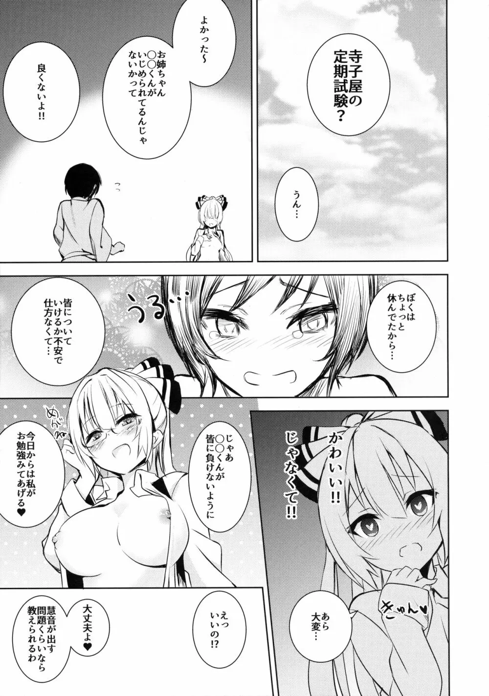 妹紅おねぇちゃんとショタがえっちする本2 - page6