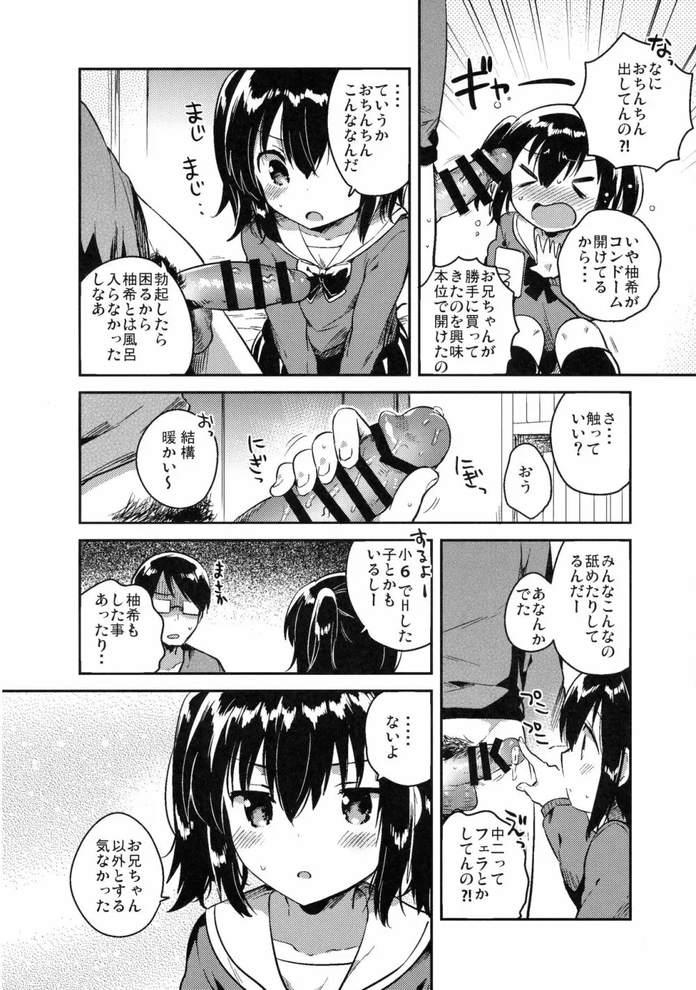 世界が滅亡するので妹とセックスする - page11