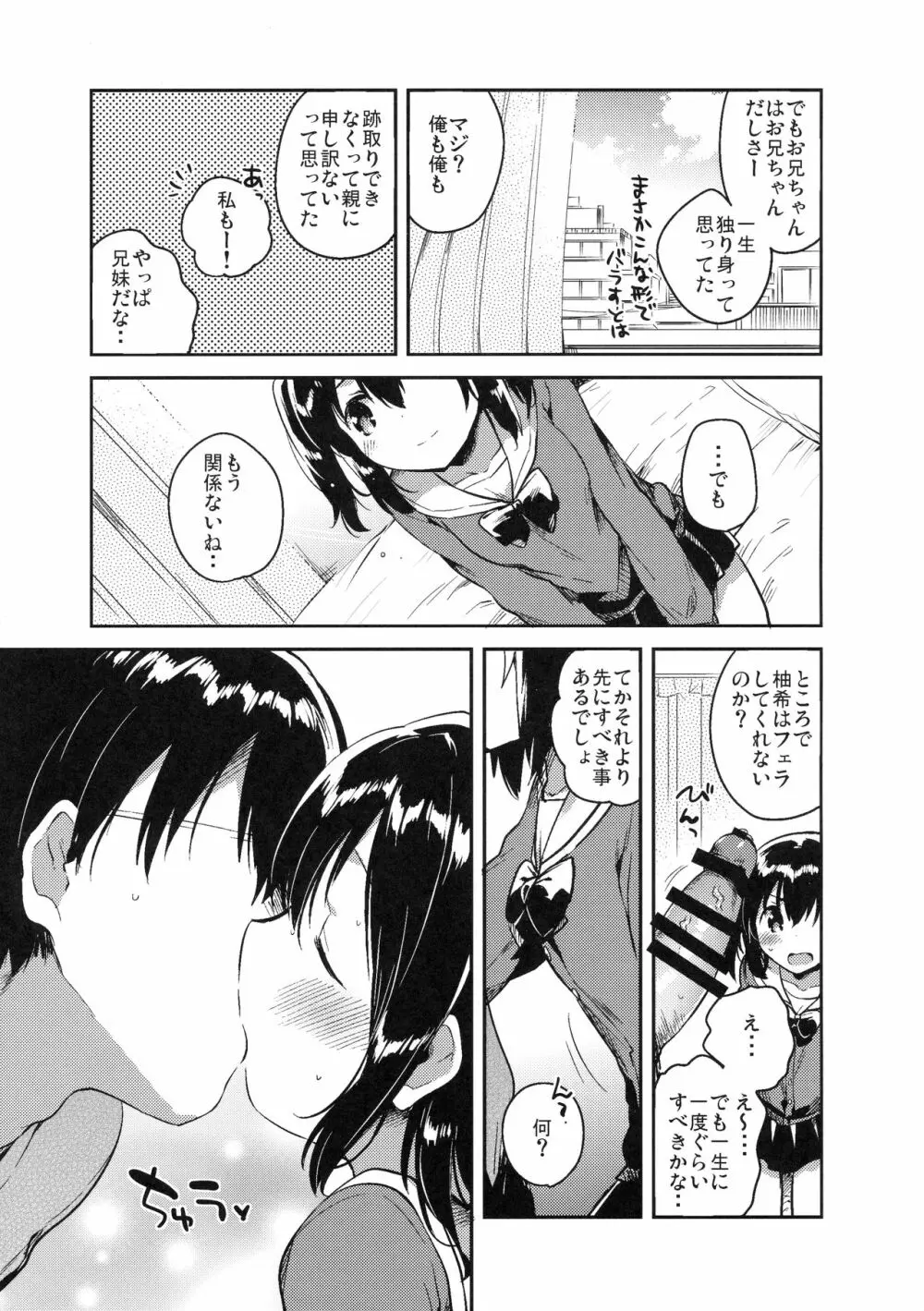 世界が滅亡するので妹とセックスする - page12